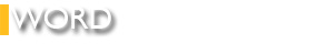 Office 研修 WORD
