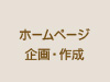 ホームページ